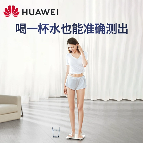 [Подарки] Жир Huawei Масштабирует 3 оригинальные подлинные Wi -Fi Precision Precision Intelligent Официальное электронное мониторинг веса жира.