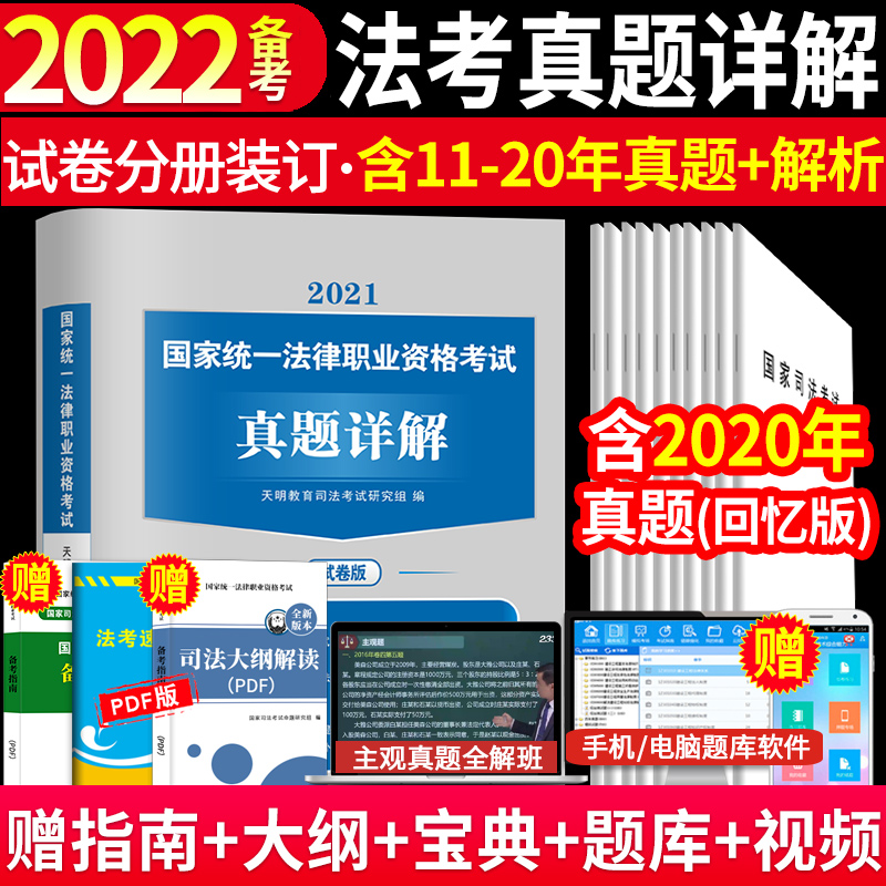 Preparation for the national judicial examination in 2022, the real questions over the years.