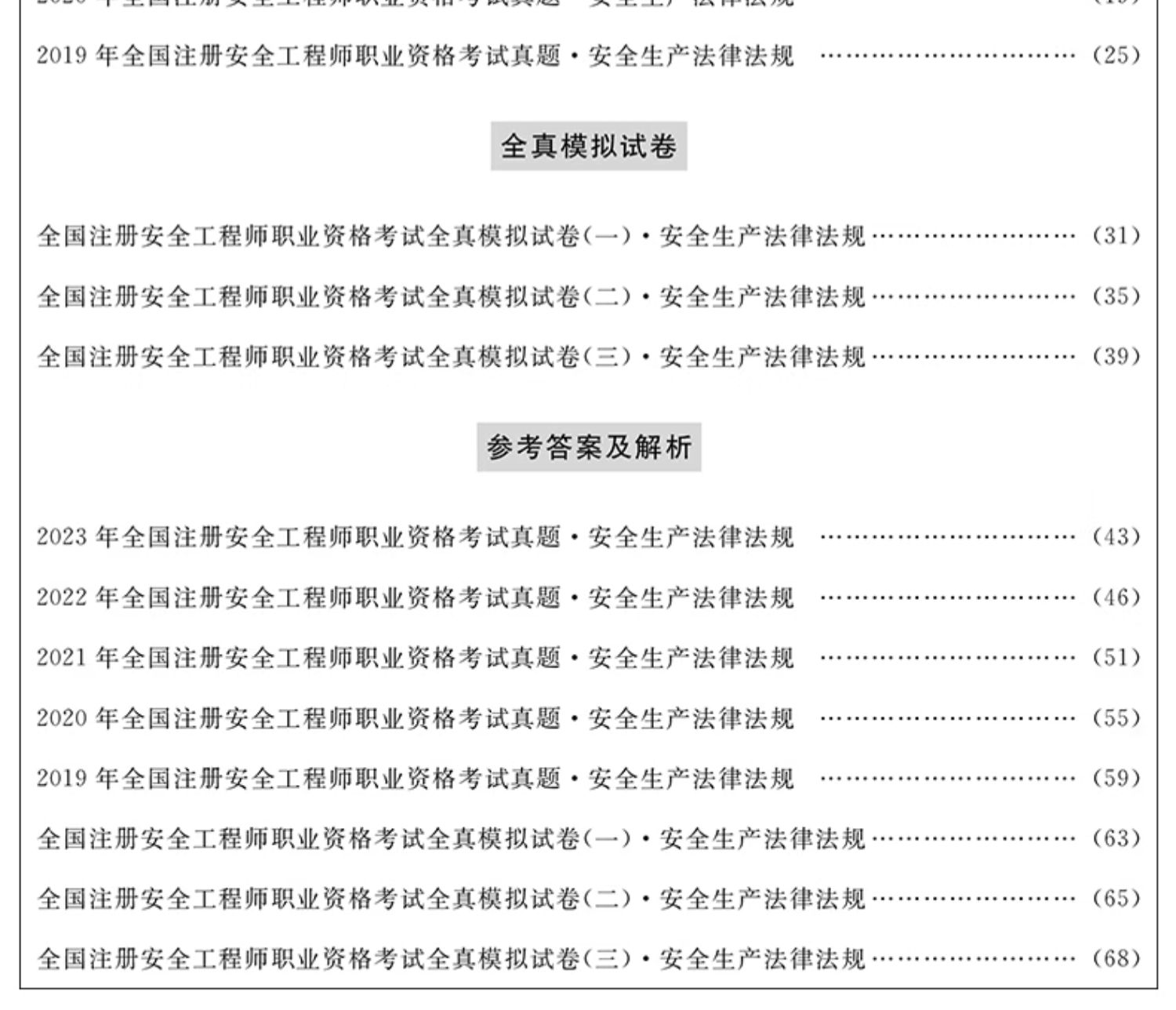 注册安全工程师每个省题一样吗