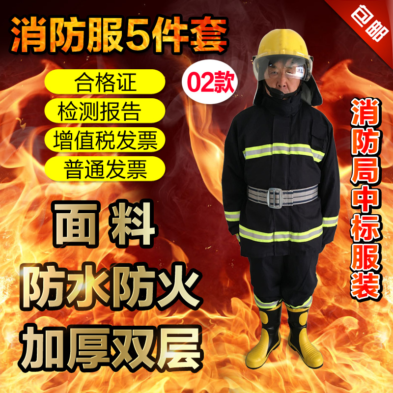 02 Firefighting clothing, firefighting combat clothing, high temperature resistant clothing, firefighter fire extinguishing clothing 5-piece set