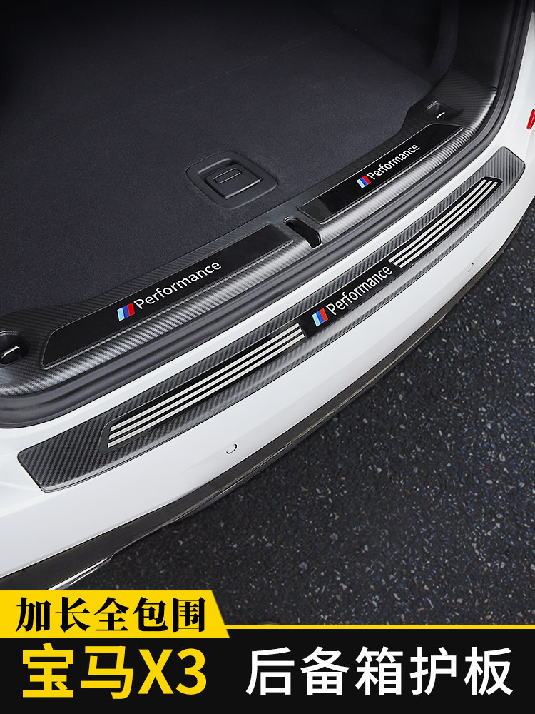Special BMWX3 trunk guard sill strip modified car interior supplies car appearance welcome foot pedal