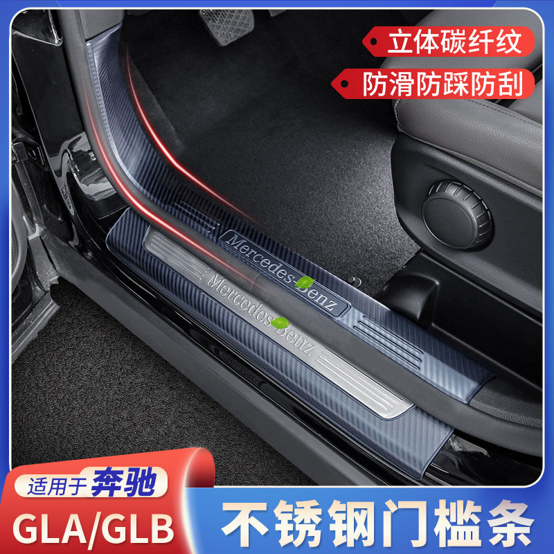 Mercedes GLB200 modified interior threshold bar welcome pedal GLA GLB180 trunk guard car supplies