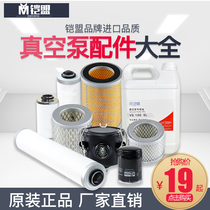 No. 100 vacuum pump special oil xd rotary vane vacuum pump accessories Daquan high temperature resistant 040 oil filter filter filter element