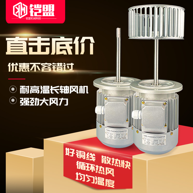 370W750W three-phase high temperature resistant long shaft motor ventilator reflow soldering industry 2 2KW oven oven insulation