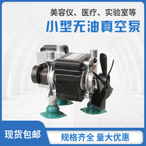 Small negative pressure pumping pump oil-free vacuum pump silent industrial grade disinfection and atomization placement machine for medical use