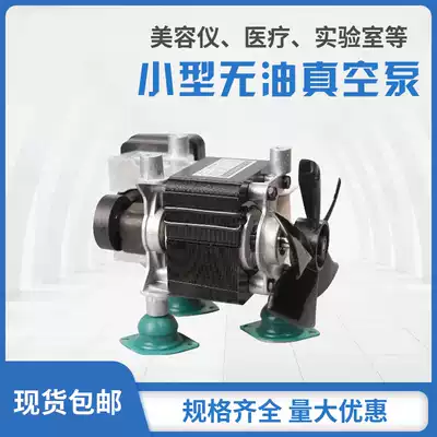 Small negative pressure pumping pump oil-free vacuum pump silent industrial grade food disinfection and atomization placement machine for medical use
