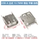 USB-A Mother Stand-Up Rolled Edge 13,7 мм (U009)