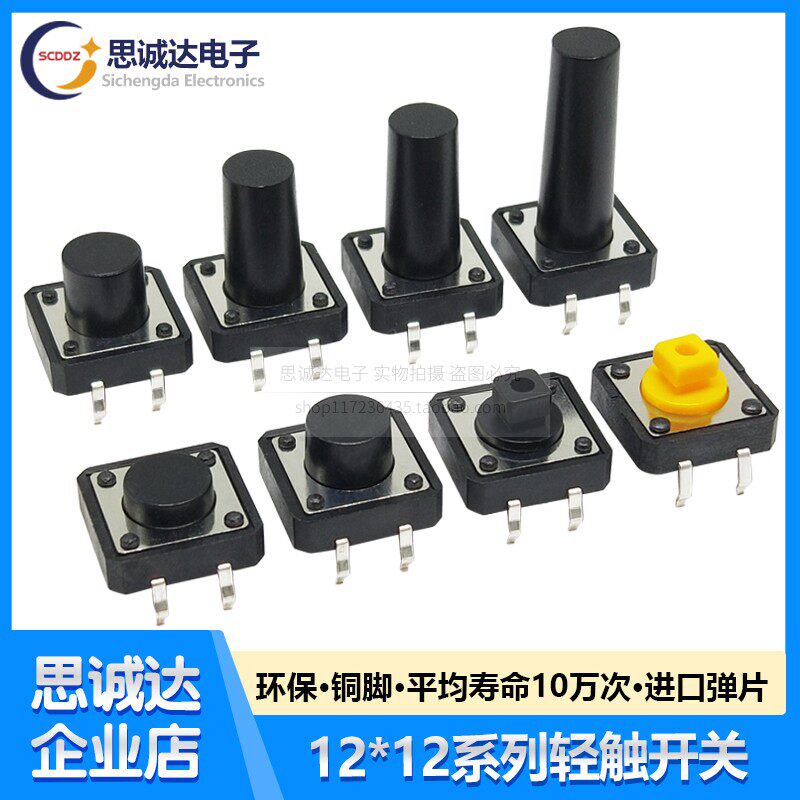 4-pin touch button micro switch 12*12*4.3 5 6 7.3 8 9 10 12mm button in-line vertical