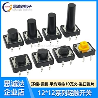 [4脚轻触按钮微动开关12*12*4.3/5/6/7.3/8/9/10/12mm按键直插立式]