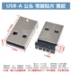USB-A Самский 180 ° патч винил (U012)
