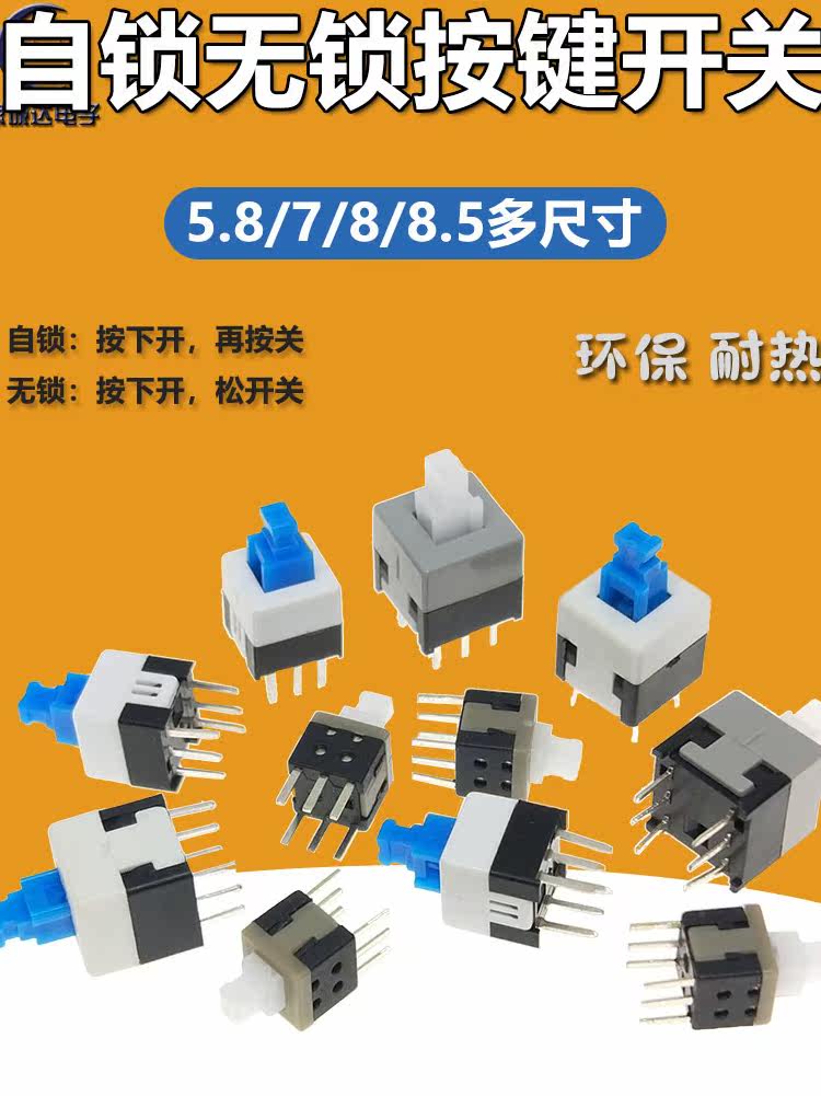Self-locking non-locking switch 5 8*5 8 7x7 8*8 8 5*8 5mm button button self-reset single and double row 6 feet