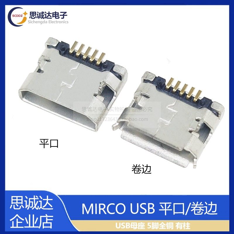Mike pin with welding point with pin with pin with column mother seat MICRO USB 5P DIP Mike USB pin