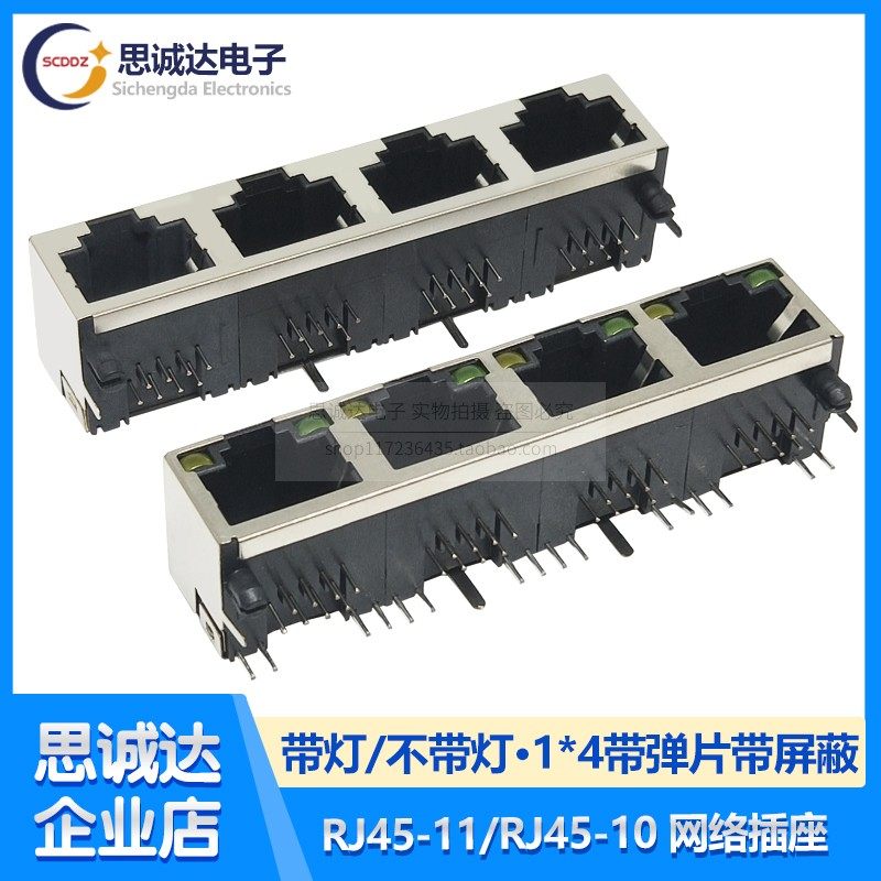 RJ45 56 1*4 body with light without light, 4 ports with light, 4 bits with spring sheet and shielding RJ45 network socket