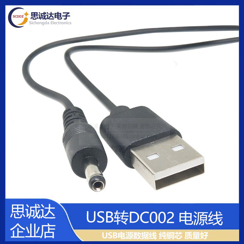 USB to DC3 5*1 3 1 35mm power cable charging cable 5v power supply cable copper core transfer wiring DC002