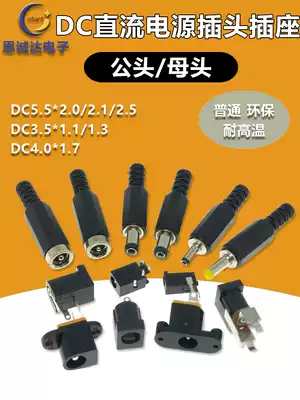 DC power supply plug-and-socket DC005 002 male 5 5*2 1 2 5 3 5MM circular connector female