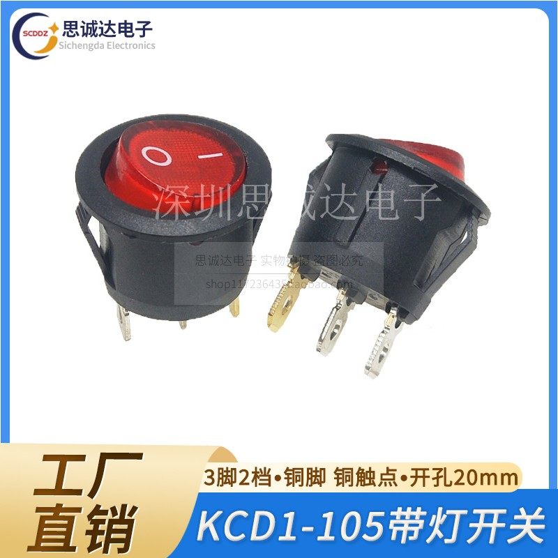 KCD1-105 three-legged lighted red hole 20MM round rocker switch 3-legged 2-speed power switch