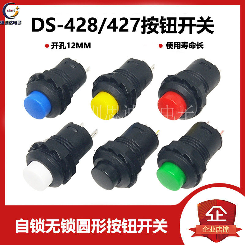 DS-428 427 round button 425A self-locking switch 12MM no lock without lock self-reset key switch