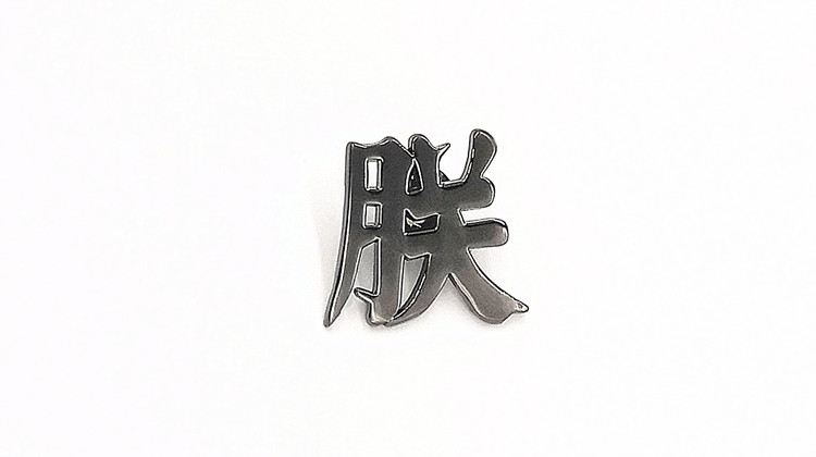 Bắc Kinh những điều tốt đẹp, Tử Cấm Thành, mọi thứ đều vụng về, vui vẻ, trâm cài, khẩn trương, khẩn trương, trâm cài - Trâm cài ghim cài áo vest