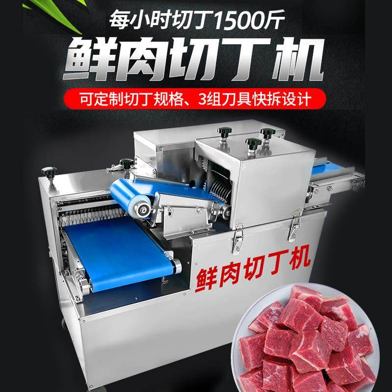 新款鲜肉切丁机商用穿串切块机多功能电动肉类分条切条鸡柳切丝机-Taobao