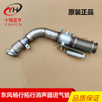 Suitable for Dongfeng Changxing D1 engine intake pipe Dongfeng Tuoxing D1L National VI muffler exhaust pipe bellows