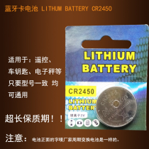 BLUETOOTH card battery CR2450 LITHIUM BATTERY BUTTON battery LITHIUMBATTERY BUTTON ELECTRONICS