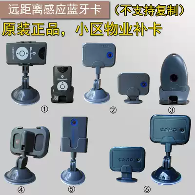 Community Bluetooth truck Bluetooth parking card CARD Garage Bluetooth access control card Suction cup bracket Card base