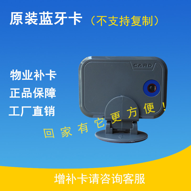 Car bluetooth card bluetooth access card base car bluetooth parking card suction cup bracket card seat property supplementary card