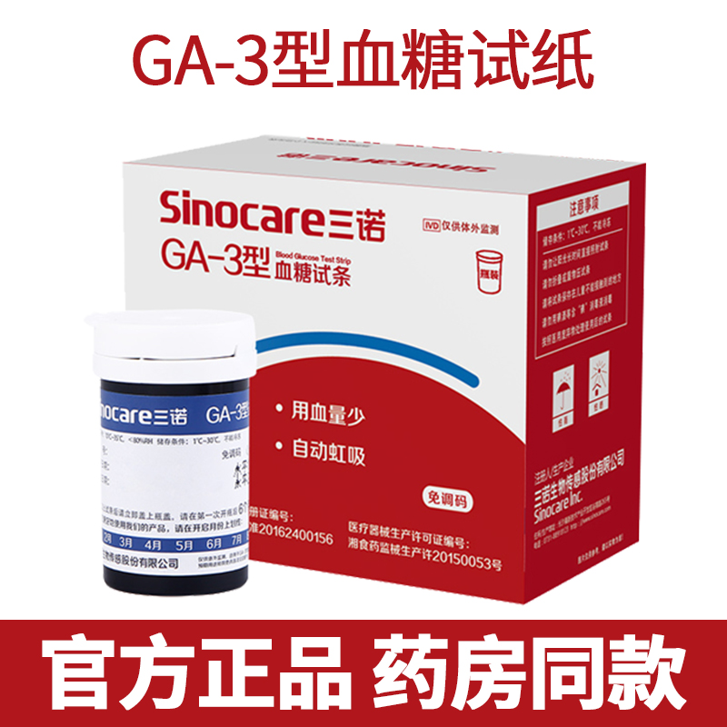 Instrument Home Blood Sugar Gauge High Precision Ga One 3 Type Blood Glucose Test Strips-Taobao by Sano ga-3 Blood Glucose Test Blood Test