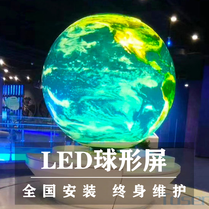 Spherical LED display indoor exhibition hall spherical creative outdoor high-definition three-dimensional spherical curved round soft screen