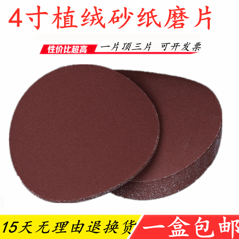 Special 4-inch flocking sandpaper sheet brushed self-adhesive sheet woodworking wood carving root carving grinding and polishing Bodhi root disc sand