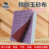 Abrasive Cloth Sandpaper, Iron Sandpaper, Brown Corundum Sandpaper, Polishing Iron Sandpaper, Diamond Sandpaper, Hubei Yuli