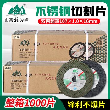 Linhai Cutting Discs, Whole Box of 1000 Pieces, 107 Metal Stainless Steel Angle Grinder Special Grinding Wheel, Resin Ultra-Thin Cutting Discs