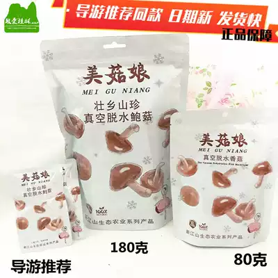 Mushroom Mother Mushroom Mushroom New Jiangshan Zhuang Township vacuum dehydration instant snack gift