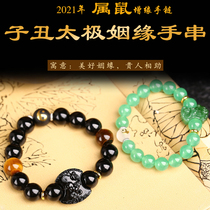 2022 Mascot Jiuyan Enhanced Edge Love Bracelet Men and Men Male Squirrels Ugly Taiji Affinity Handstring Gifts