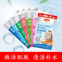 German Schaebens Syracuse Poetry Mask World Mask Dead Sea Mud Clean Nourishing Moisturizing Moisturizing Water Vitriolic