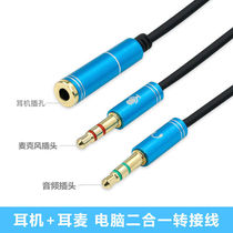 Headset microphone two-in-one cable with microphone adapter cable Desktop computer converter audio cable Microphone adapter port