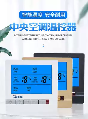 Midea central air conditioning thermostat LCD three-speed switch control panel fan coil water-cooled floor heating wire controller