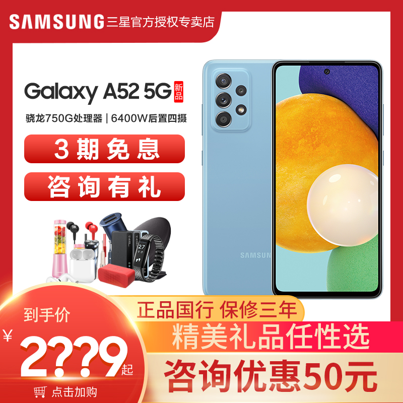 RMB2269  up 3-period interest-free Samsung Samsung Galaxy A52 5G SM-A5260 a52 a52 s10 Official 51 Flagship a