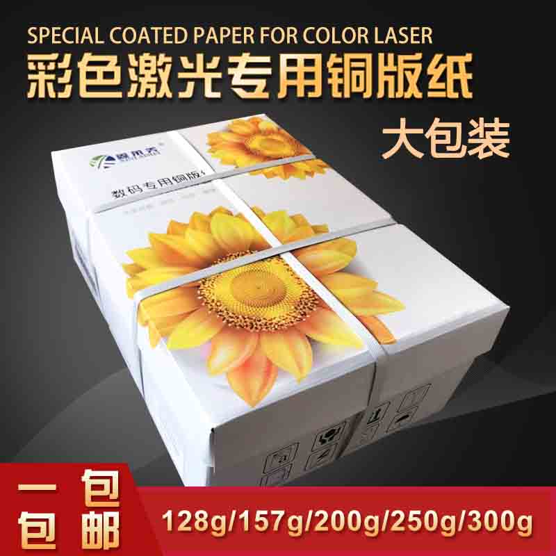 Xinlaimei A3 double-sided 128g laser copper plate 157g paper laser printing photo paper poster paper 250 batches