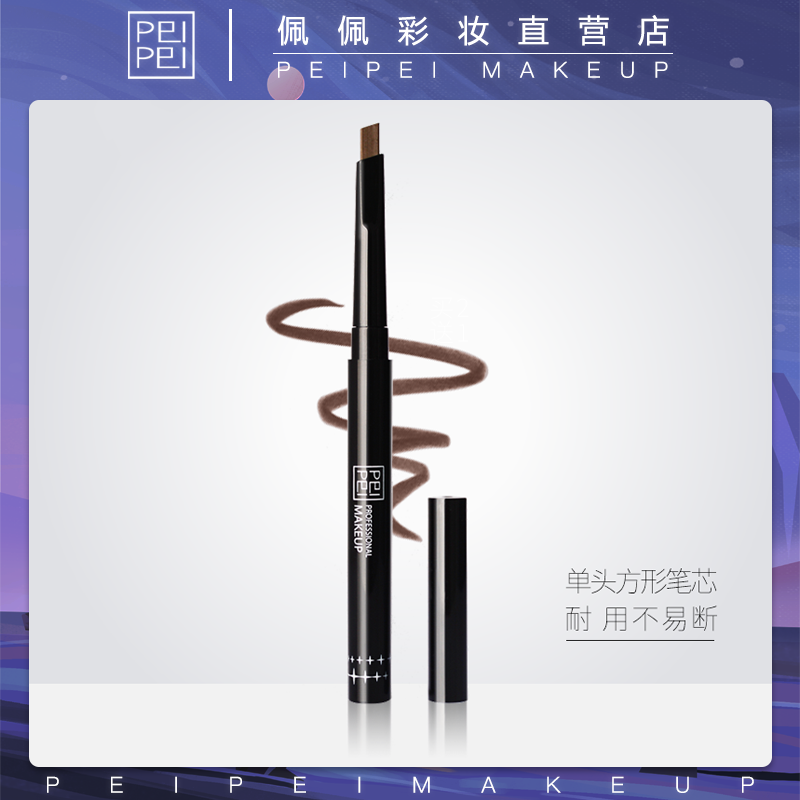 Pepe elves automatic eyebrow waterproof perspiration not easy to dye lock color deep curry dark curry gray skin natural solid