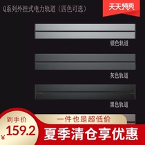  UBIK power track Q series wall-mounted embedded high-power power track aluminum alloy wiring board