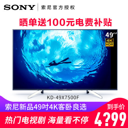 Sony\/索尼 KD-49X7500F 49英寸液晶4K高清网