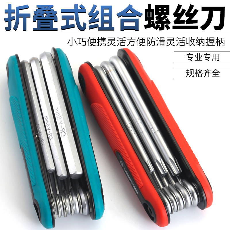 Folding Inner Hexagon Wrench Suit Cross Straight Screwdriver Combined Inner Hexagonal Six-sided Plum Blossom Folding Wrench