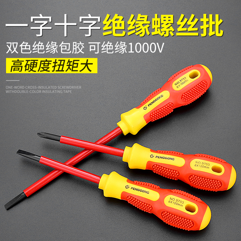 Insulation screwdriver electrician VDE screw batch cross with magnetic screwdriver suit high hardness home change cone-Taobao