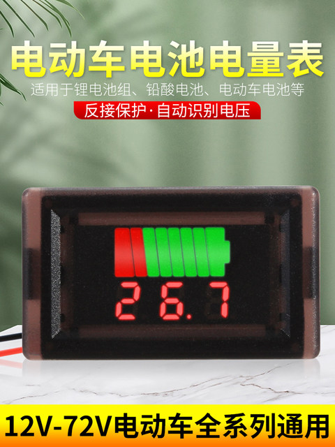 Electric vehicle power voltmeter display waterproof tram universal reverse connection protection battery battery meter
