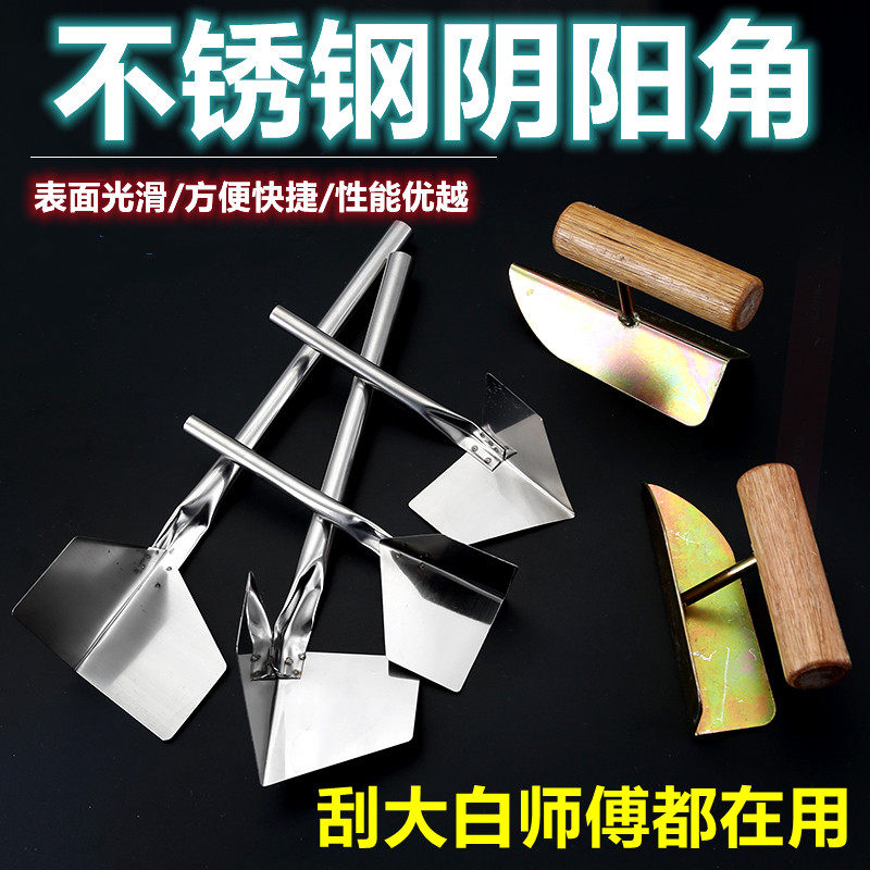 Stainless steel yin and yang angle puller scraping putty diatom mud chamfering construction tool decoration batch ash scraping big white push cone