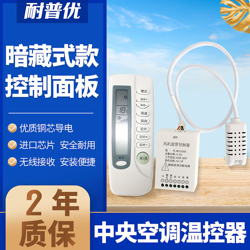 Central air conditioner concealed hidden remote control thermostat wireless fan coil controller panel 10A high current