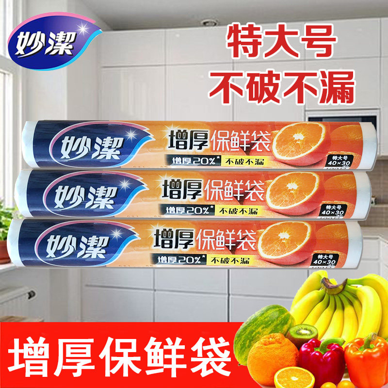Miaojie point-off thickening preservation bag King size 100 catering food safety material