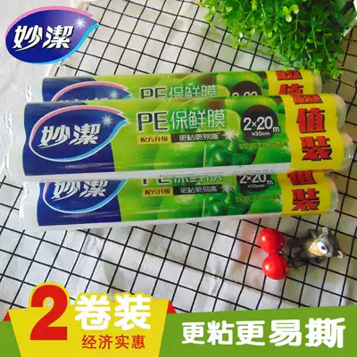 Miaojie PE cling film household disposable roll 30 CMx20M * 2 volume economic package