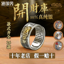 Tongyuan Pavilion lucky Pixiu sterling silver heart Sutra ring mens retro Natal Buddha transporter Six-character truth ring Womens section